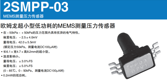 論Omron壓力傳感器如何適應(yīng)醫(yī)療分析設(shè)備新要求？